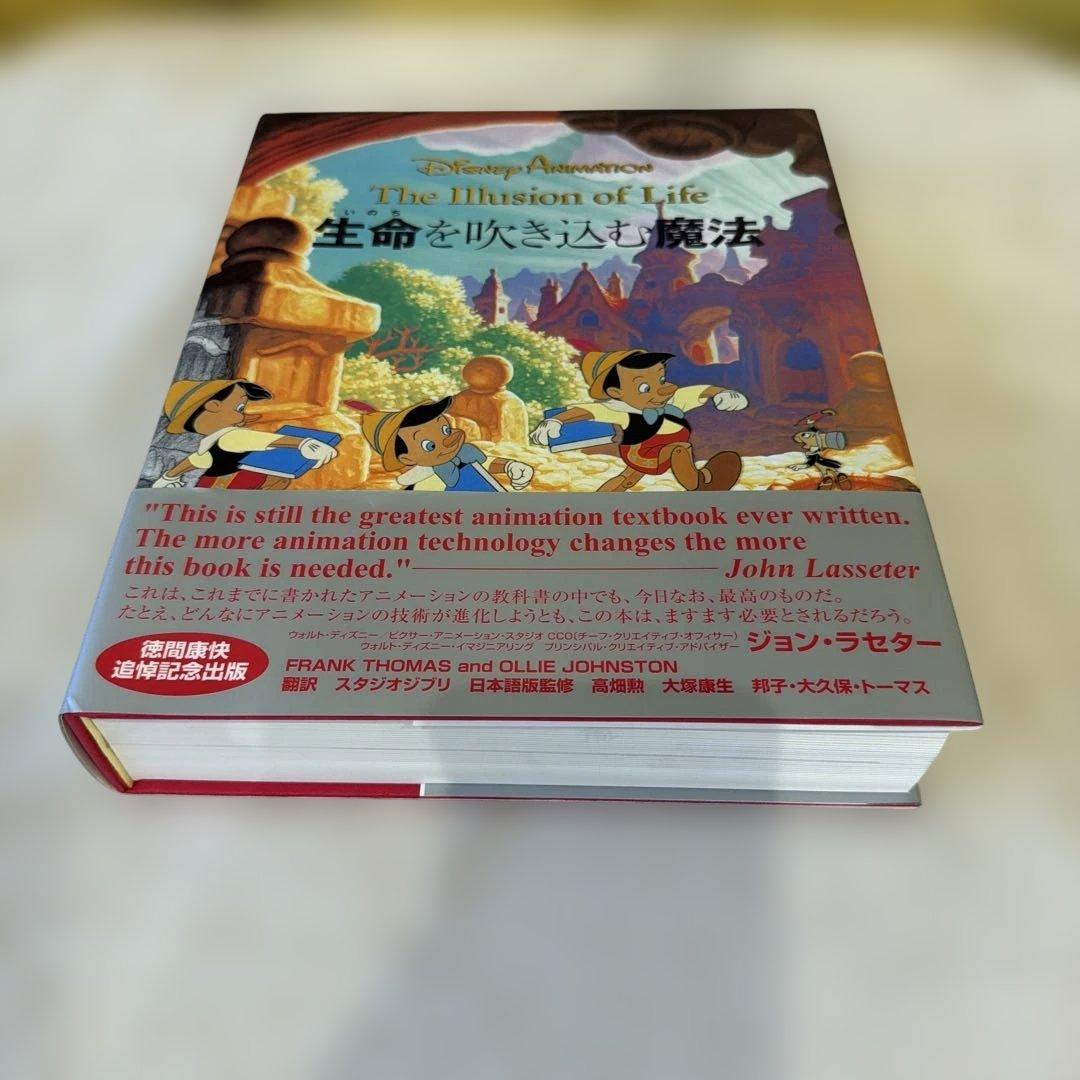 The Illusion of Life 生命を吹き込む魔法