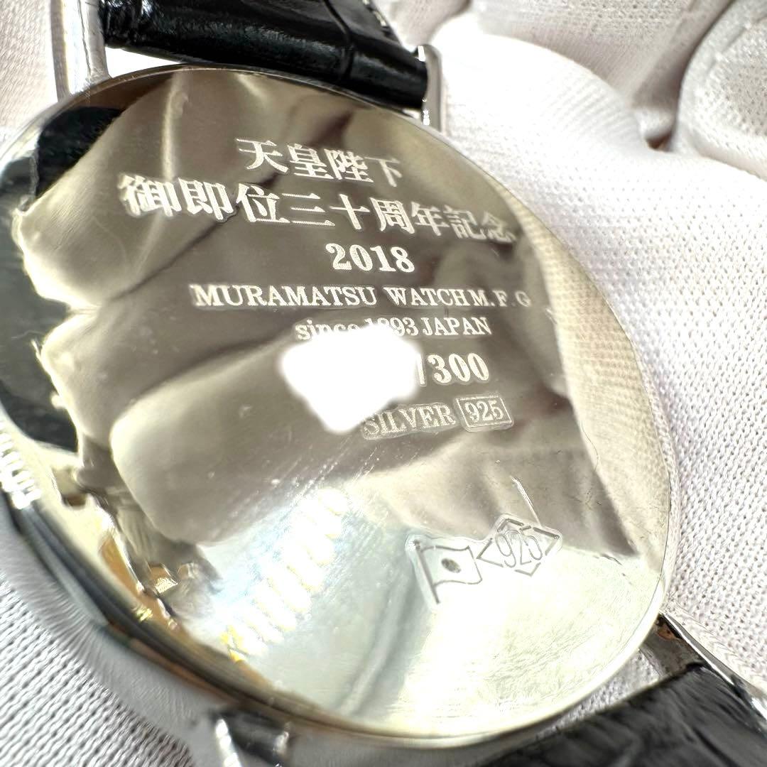 美品 天皇陛下御在位30周年 記念銀製腕時計 銀座村松時計店 ダイヤ300
