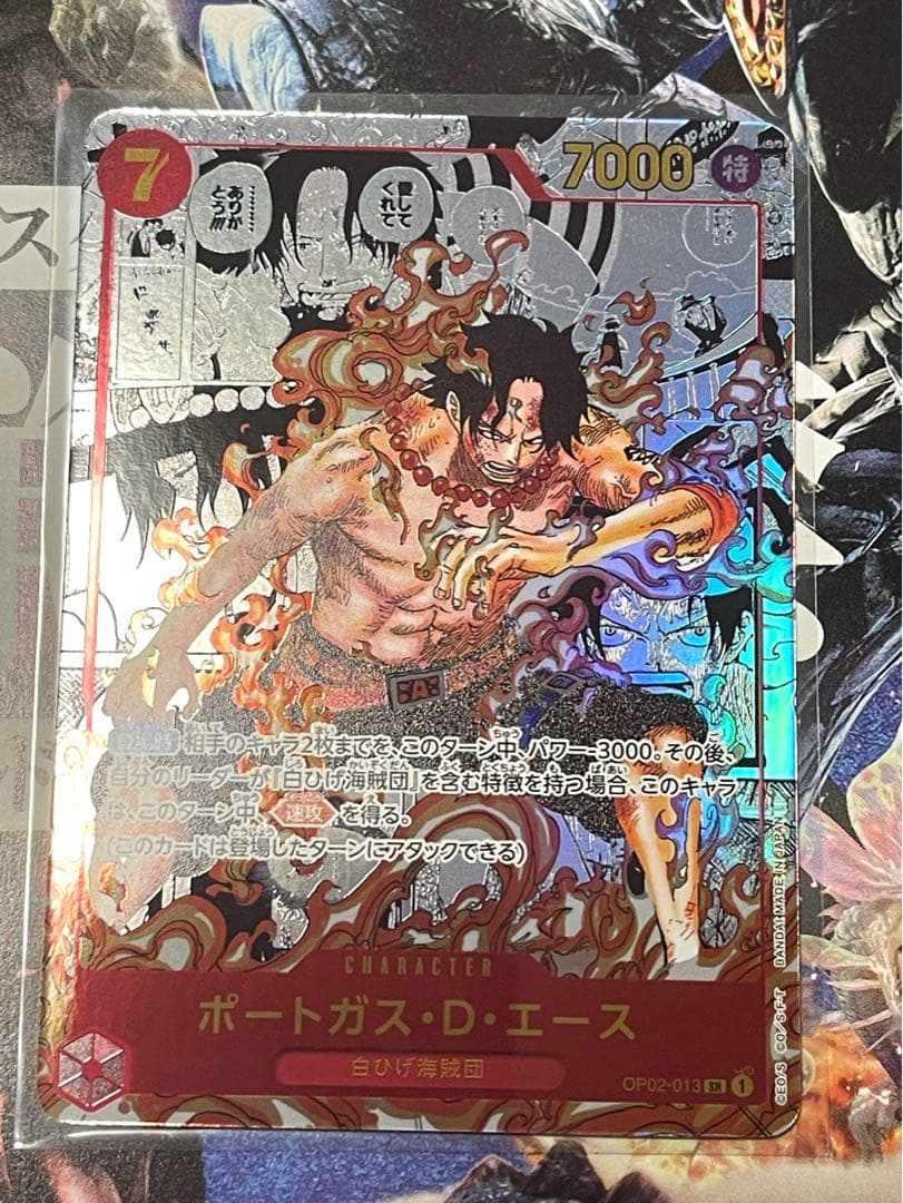ワンピースカードゲーム ポートガス・D・エース SR コミパラ OP02-013 パラレル】OP02-013 ポートガス・D・エース SR | ワンピースカード