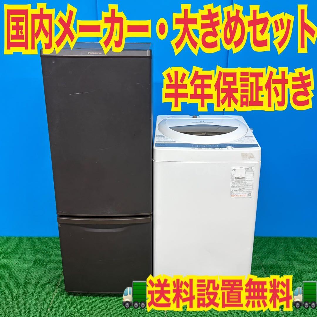 685 マッドブラウン　冷蔵庫　200L 洗濯機　国内セット　一人暮らし　保証込