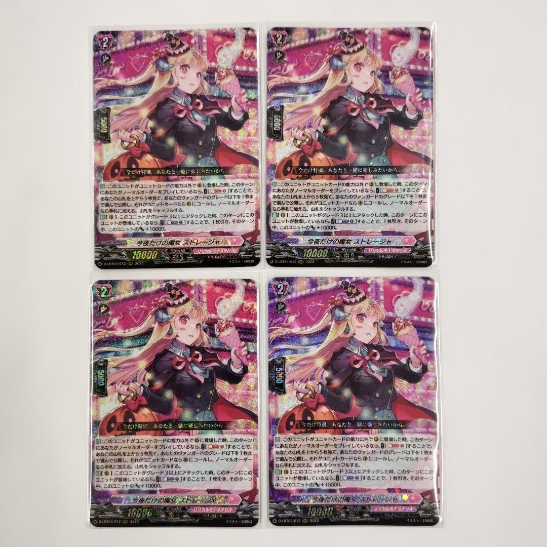S*i様 ヴァンガード 今夜だけの魔女 ストレージャ 4枚