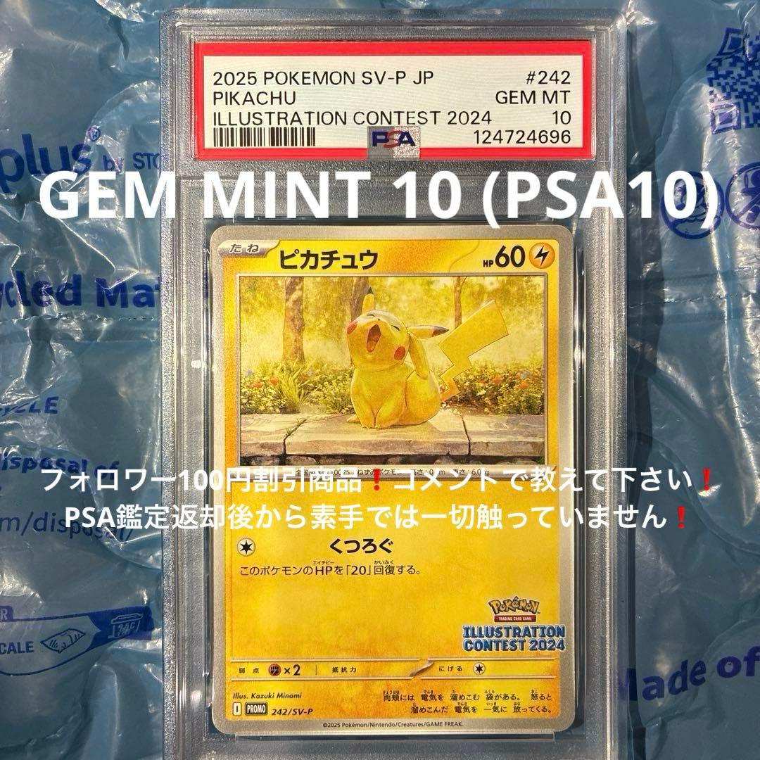 PSA10】ピカチュウ プロモ(イラストレーションコンテスト2025) - PSA10