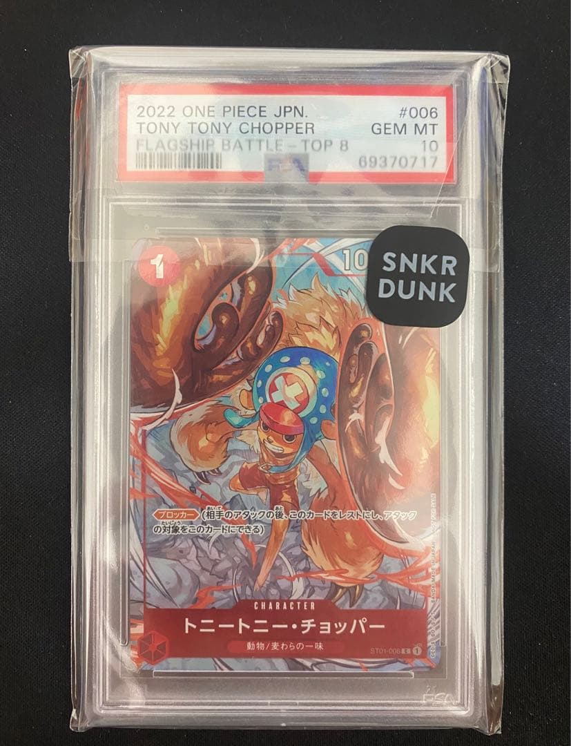 トニートニー・チョッパー C パラレル [ST01-006]psa10 トニートニー・チョッパー パラレル ST01-006 C 赤｜ワンピースカード