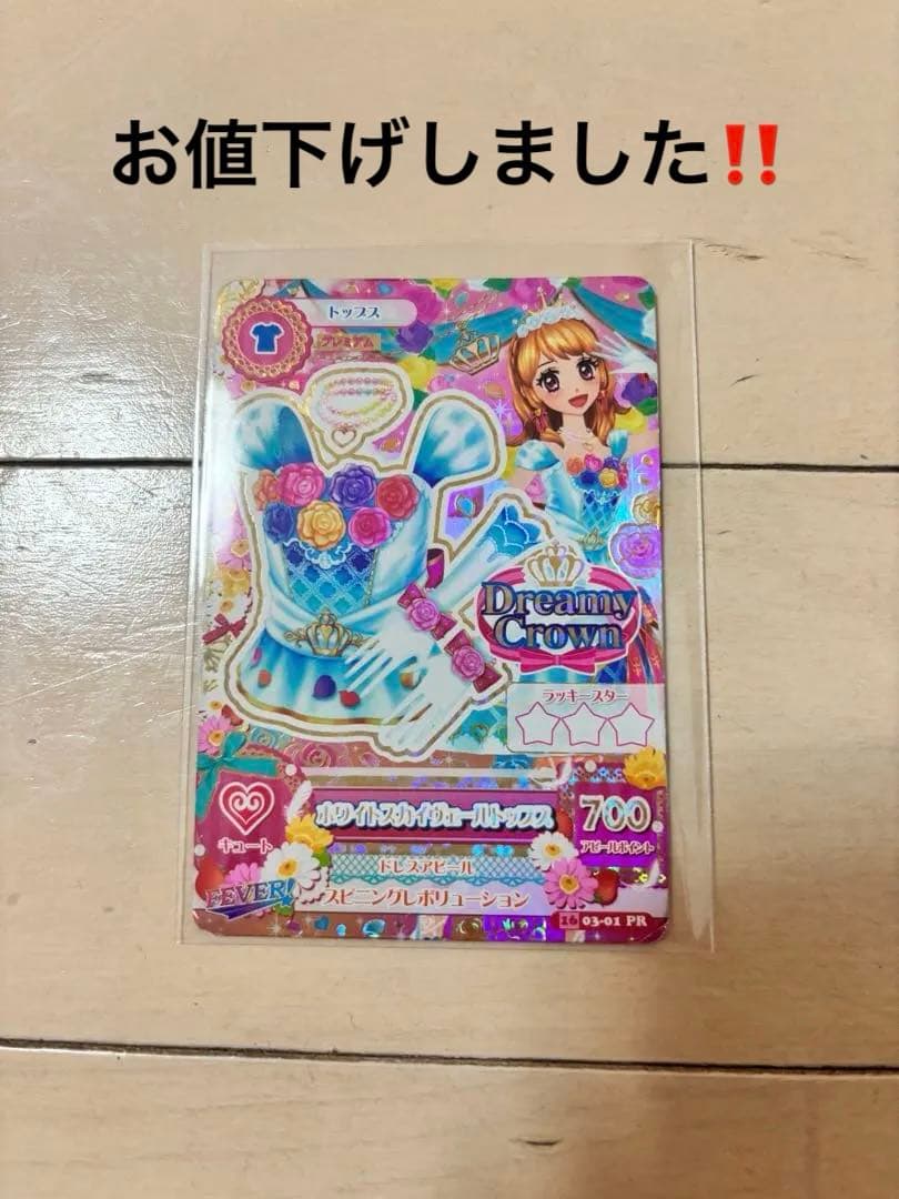 アイカツ！カード ホワイトスカイヴェールトップス
