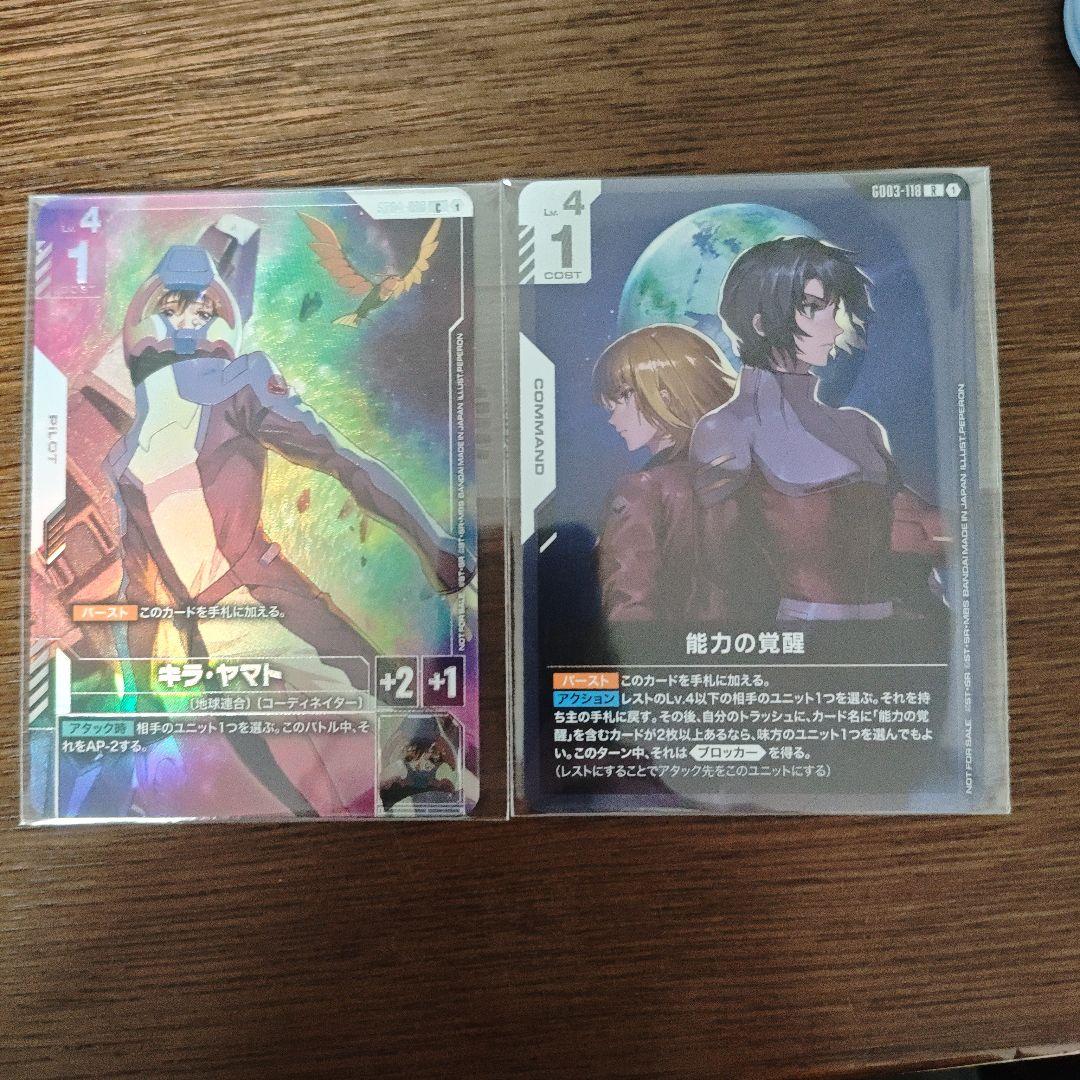 ガンダムカードゲーム　キラ・ヤマト　能力の覚醒　ニュータイプチャレンジ