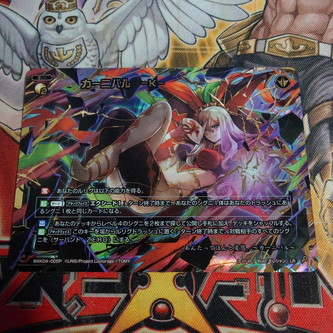 ウィクロス　カーニバルK　LR-P