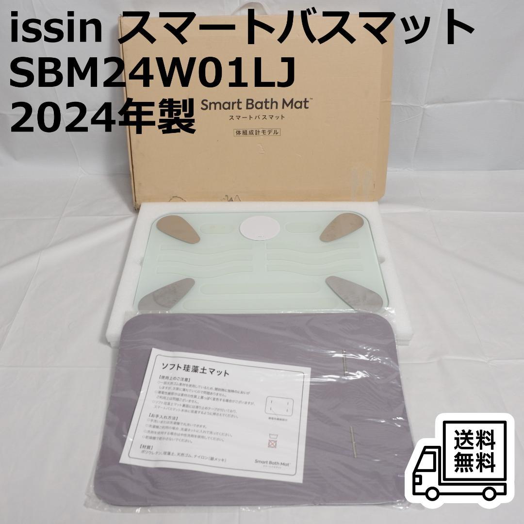 issin スマートバスマット SBM24W01LJ 2024年 体組成計モデル