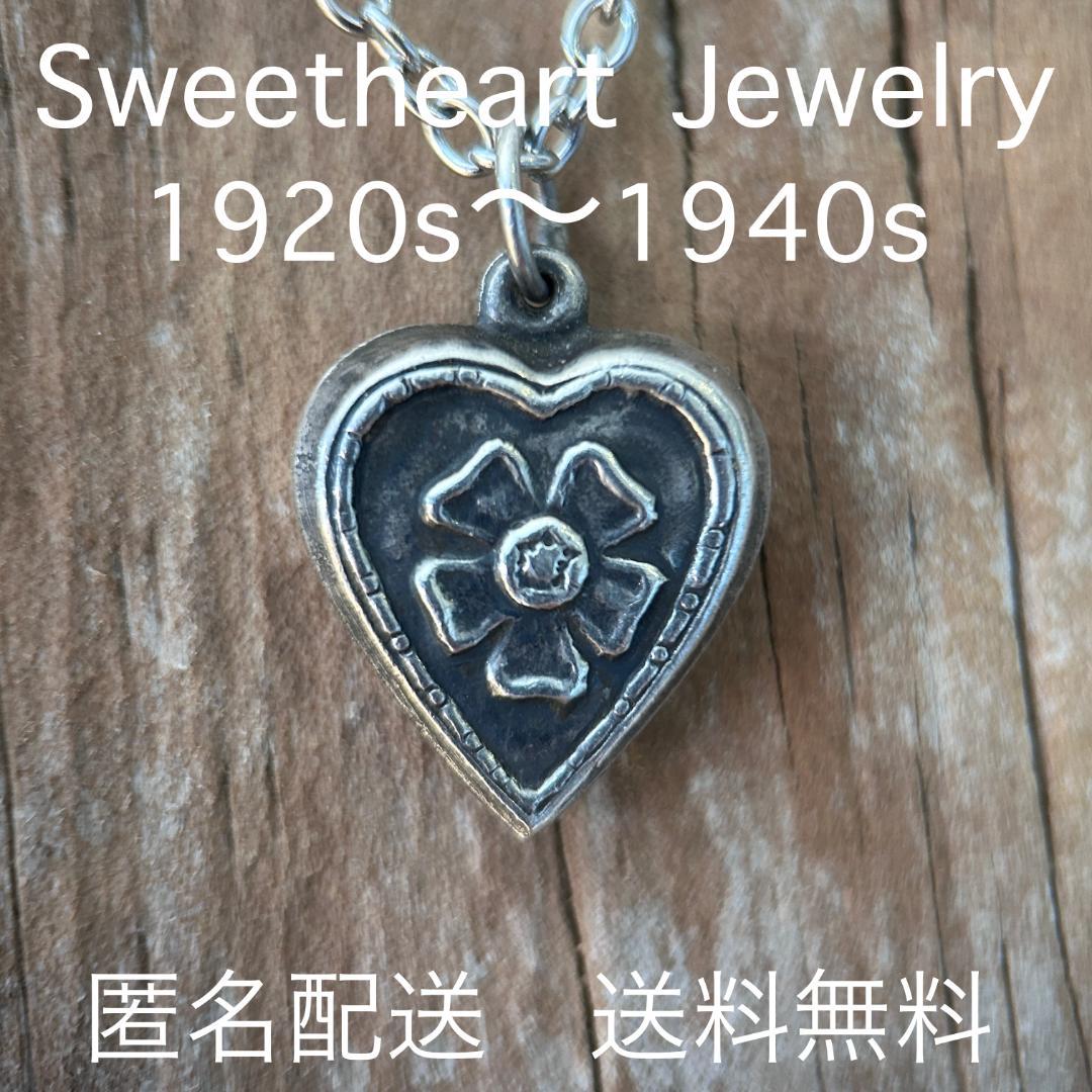 スウィートハートジュエリー　40s WW2　シルバー　勿忘草の花 スウィートハートジュエリー 40s WW2 シルバー 勿忘草 花 渦巻き