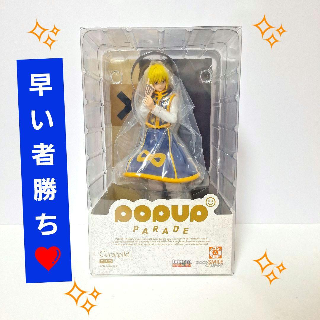 ハンターハンター POP UP PARADE クラピカ フィギュア - メルカリ