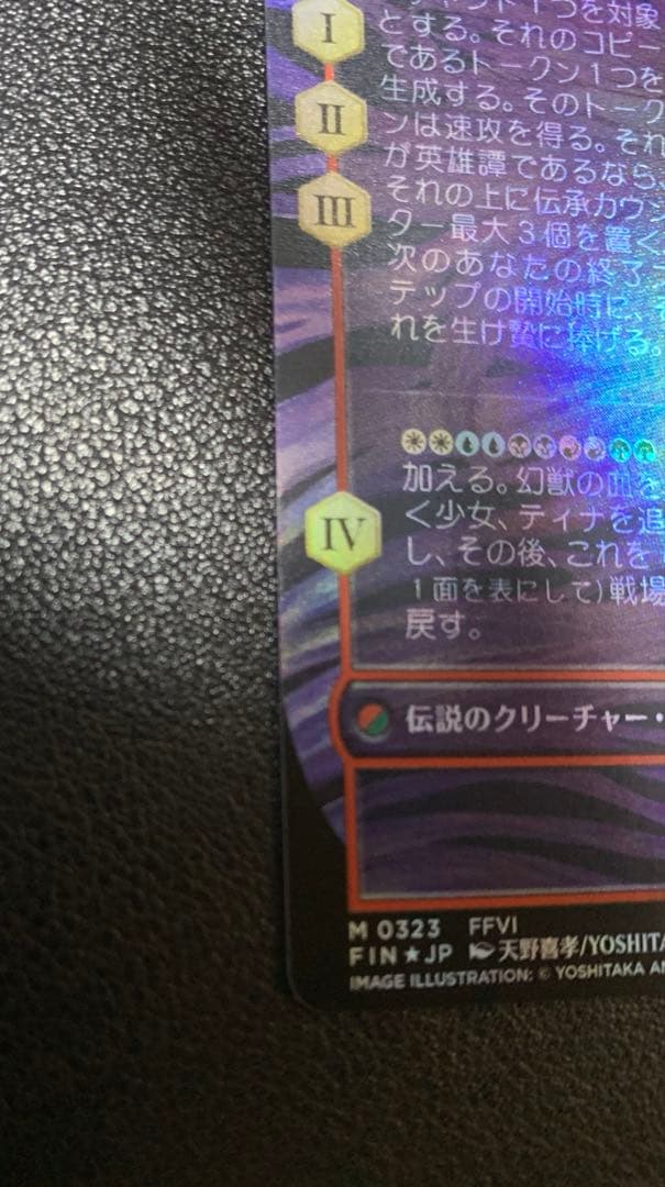 (FOIL)(フルアート)魔導戦士、ティナ《日本語》【FIN】