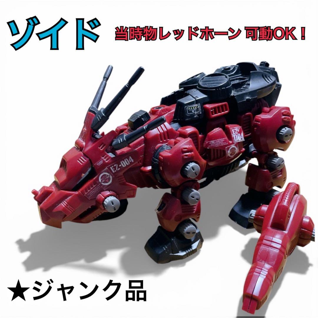 旧トミー 当時物 ゾイド レッドホーン EZ-004 可動確認済 ジャンク