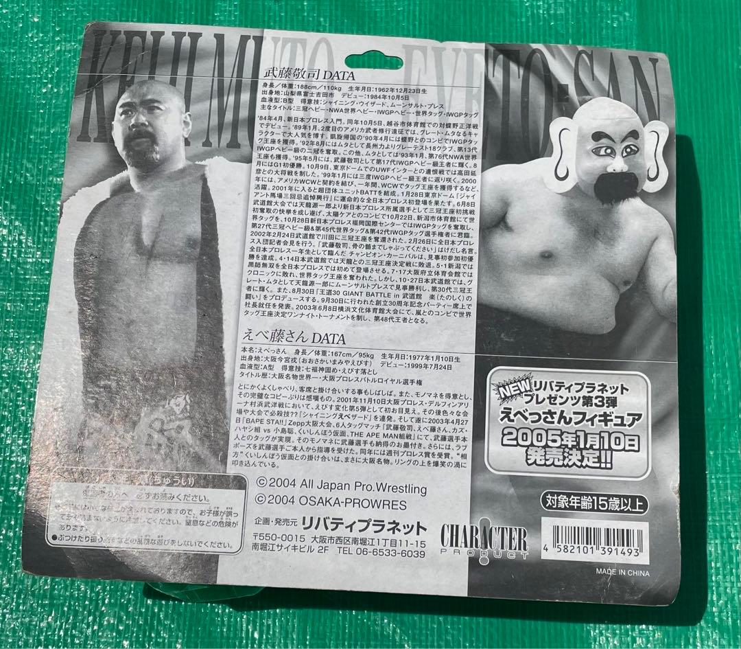 武藤敬司&えべっさん フィギュア - メルカリ