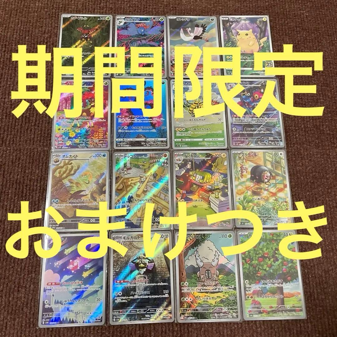 最終値下げ！ポケカまとめ売り、ポケカAR.ポケカARまとめ売り - メルカリ