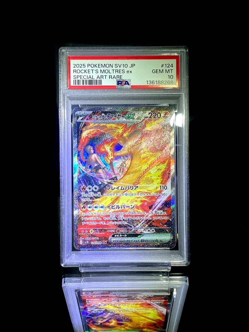 PSA10 ロケット団のファイヤーex sar ロケット団の栄光