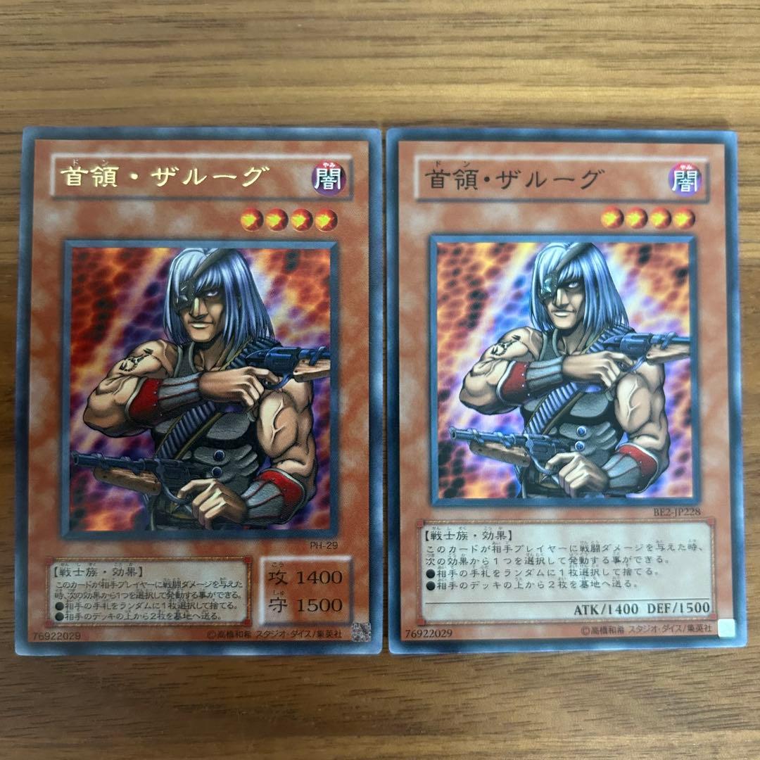 首領ザルーグ ドンザルーグ 2枚セット ウルトラ スーパー 04環境