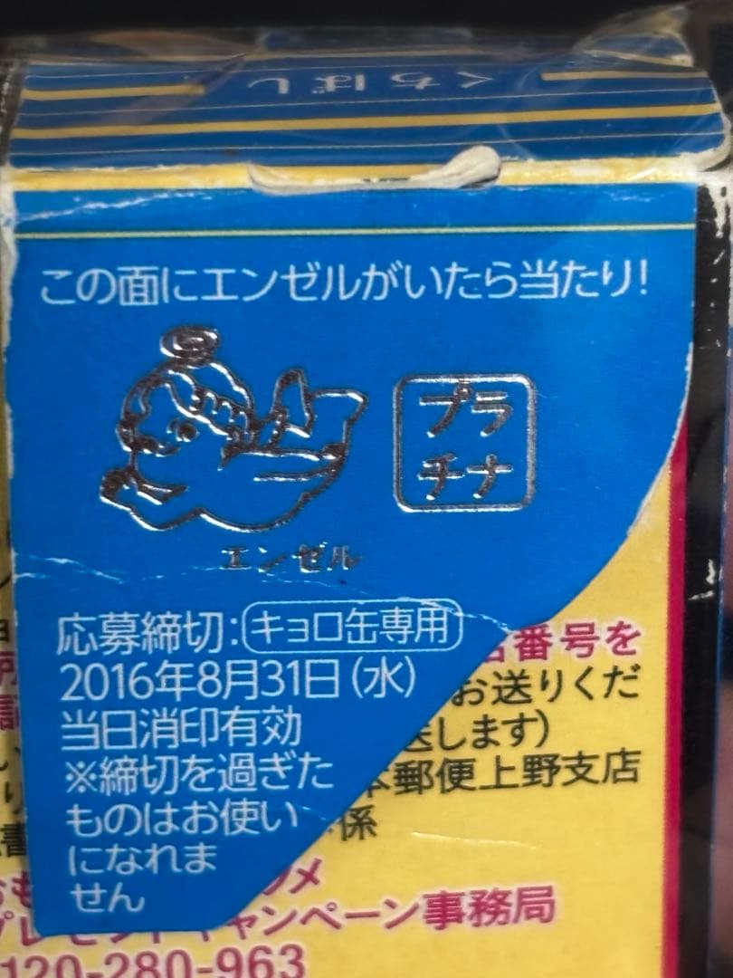 チョコボール　プラチナのエンゼル