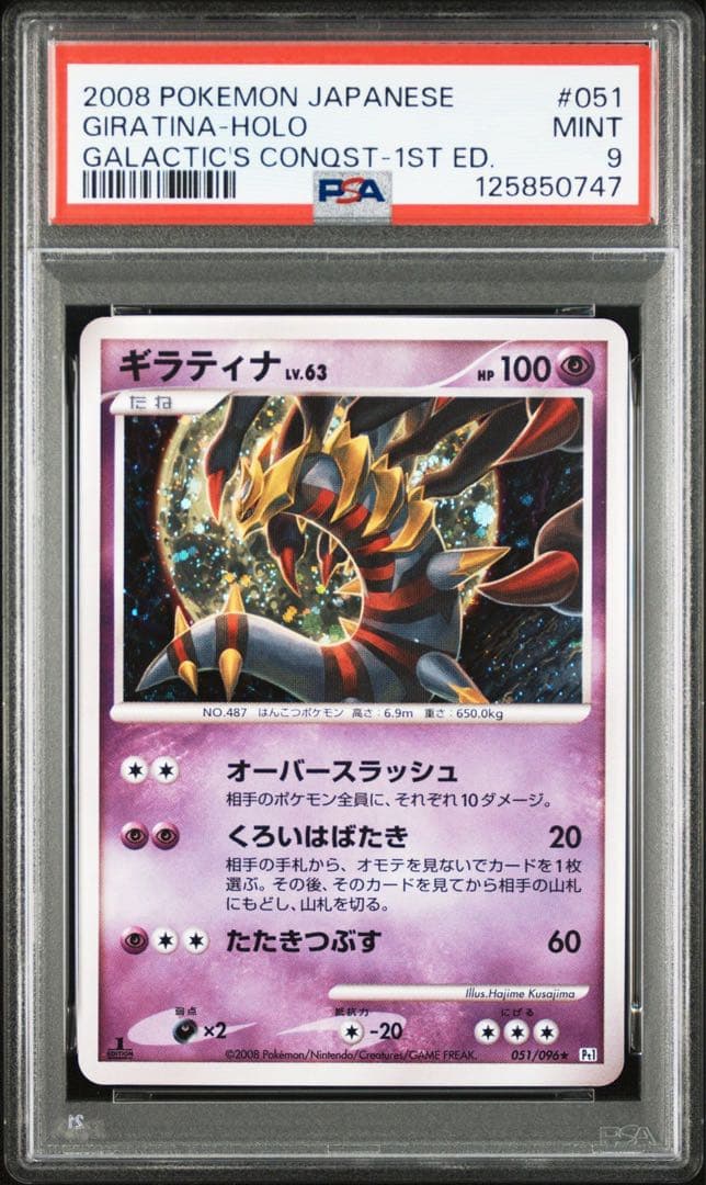 ギラティナ psa9 lv.63 dp Yahoo!オークション - ギラティナ LV63 HP100 Pt1 2008 ポケモンカード