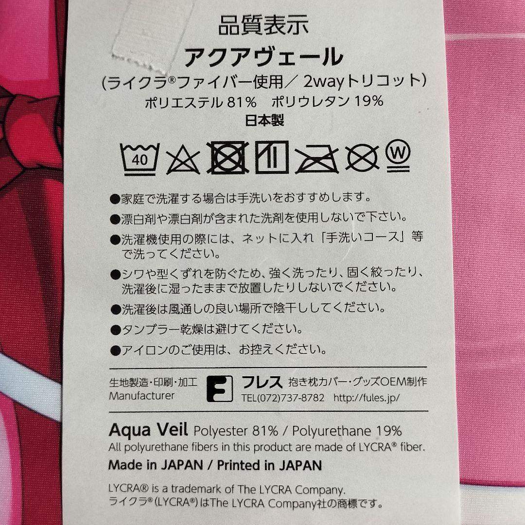 正規品 キュアピーチ 抱き枕カバー フレッシュプリキュア！ あくちぇいらん