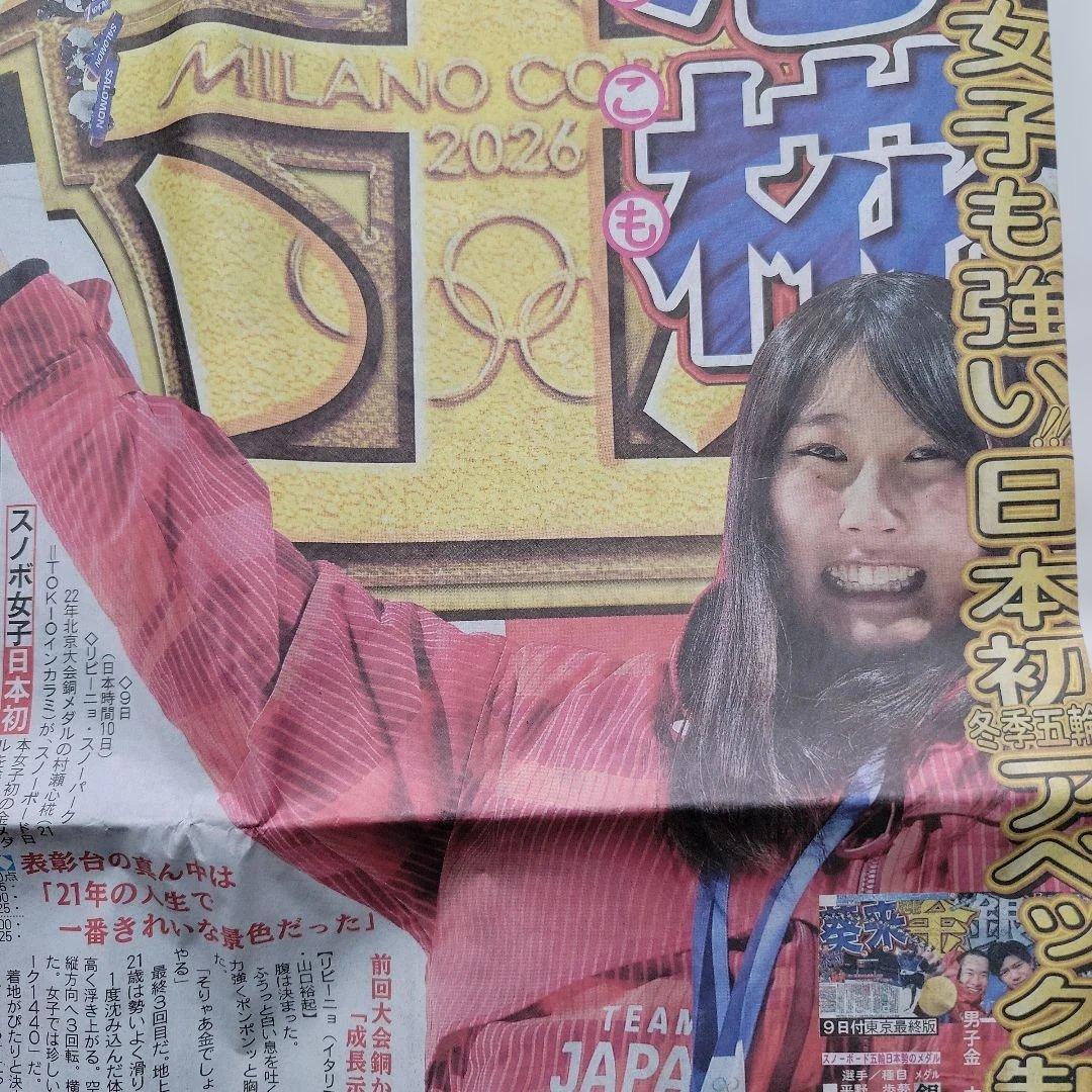 スノーボード☆村瀬心椛 金メダル新聞☆＆ サイン入りフォトカード