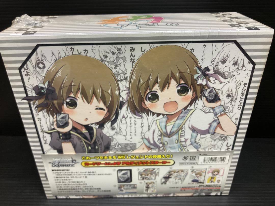 ヴァイスシュヴァルツ アルティメットスターター カードゲームしよ子