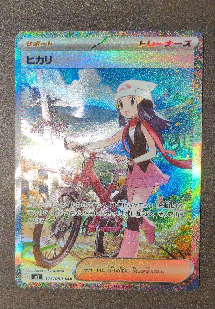 ポケモンカード ヒカリ sar インフェルノx 極美品 - メルカリ