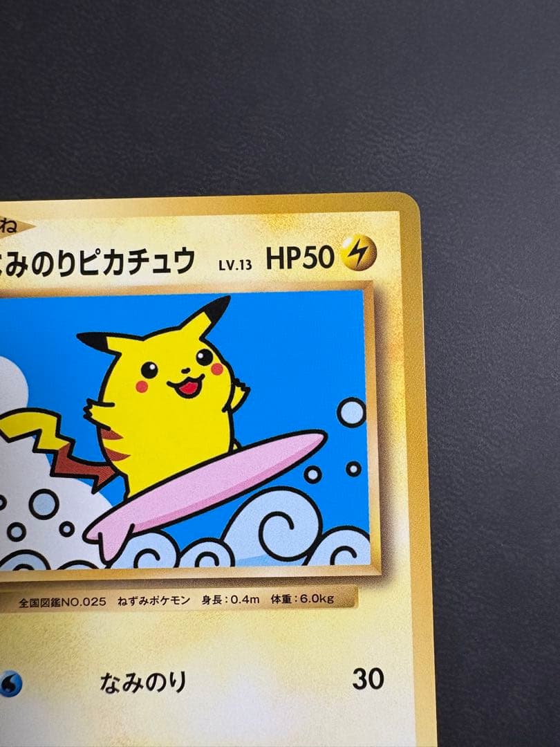 なみのりピカチュウ LV.13 HP50 - メルカリ