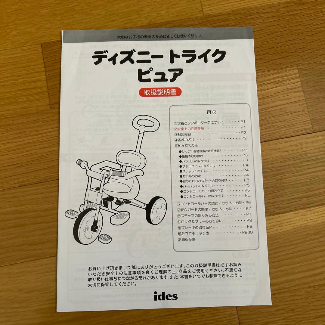 ides トイザらス限定 ミッキー ディズニー トライクピュア 三輪車