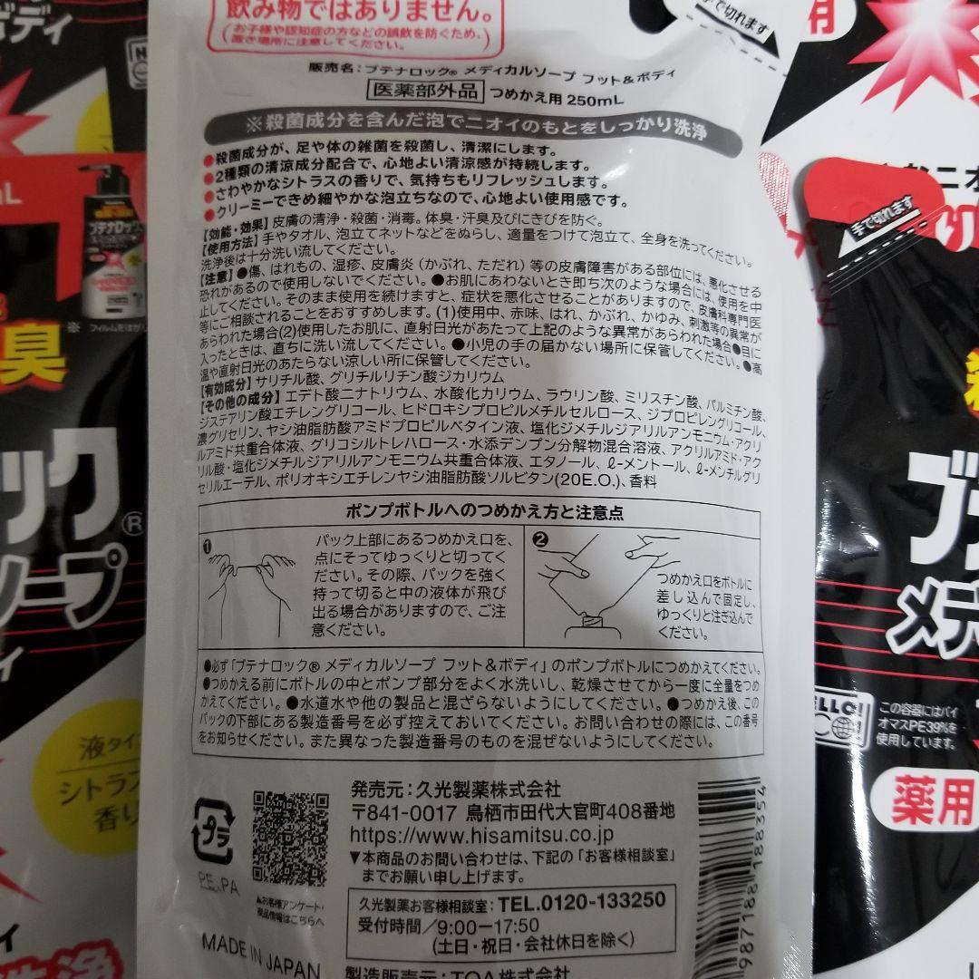 タイムセール ブテナロック メディカルソープ 250ml - メルカリ