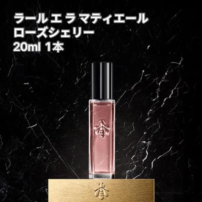 ゲラン　ラール エ ラ マティエール　ローズシェリー　20ml