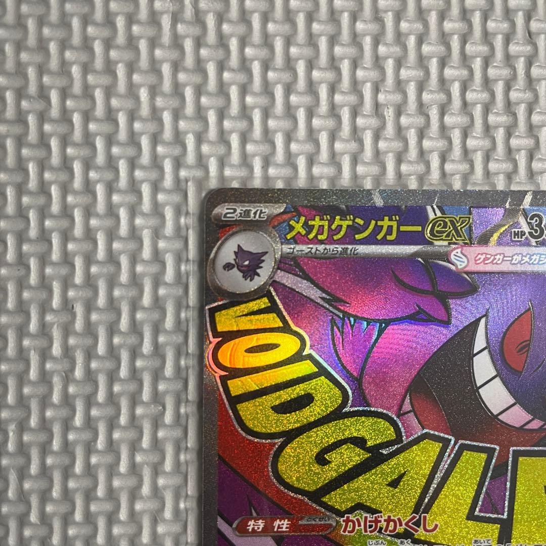 こ*た様 【エラーカード】ポケモンカード メガゲンガーex メガドリーム