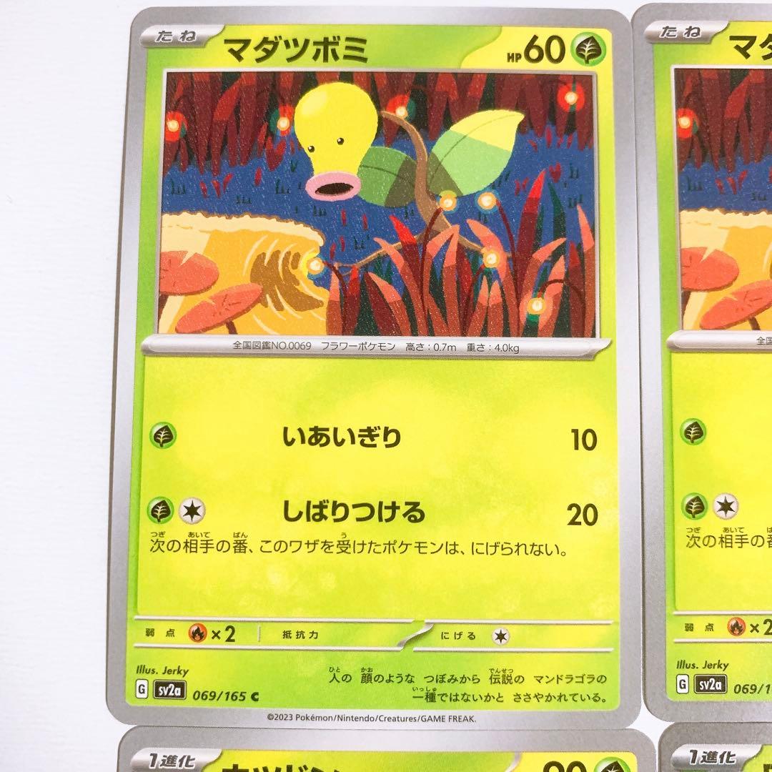 マダツボミ ウツドン ウツボット 進化 ノーマルカード - メルカリ