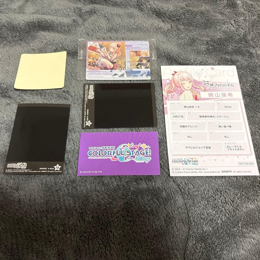 暁山瑞希 紙類まとめ売り - メルカリ