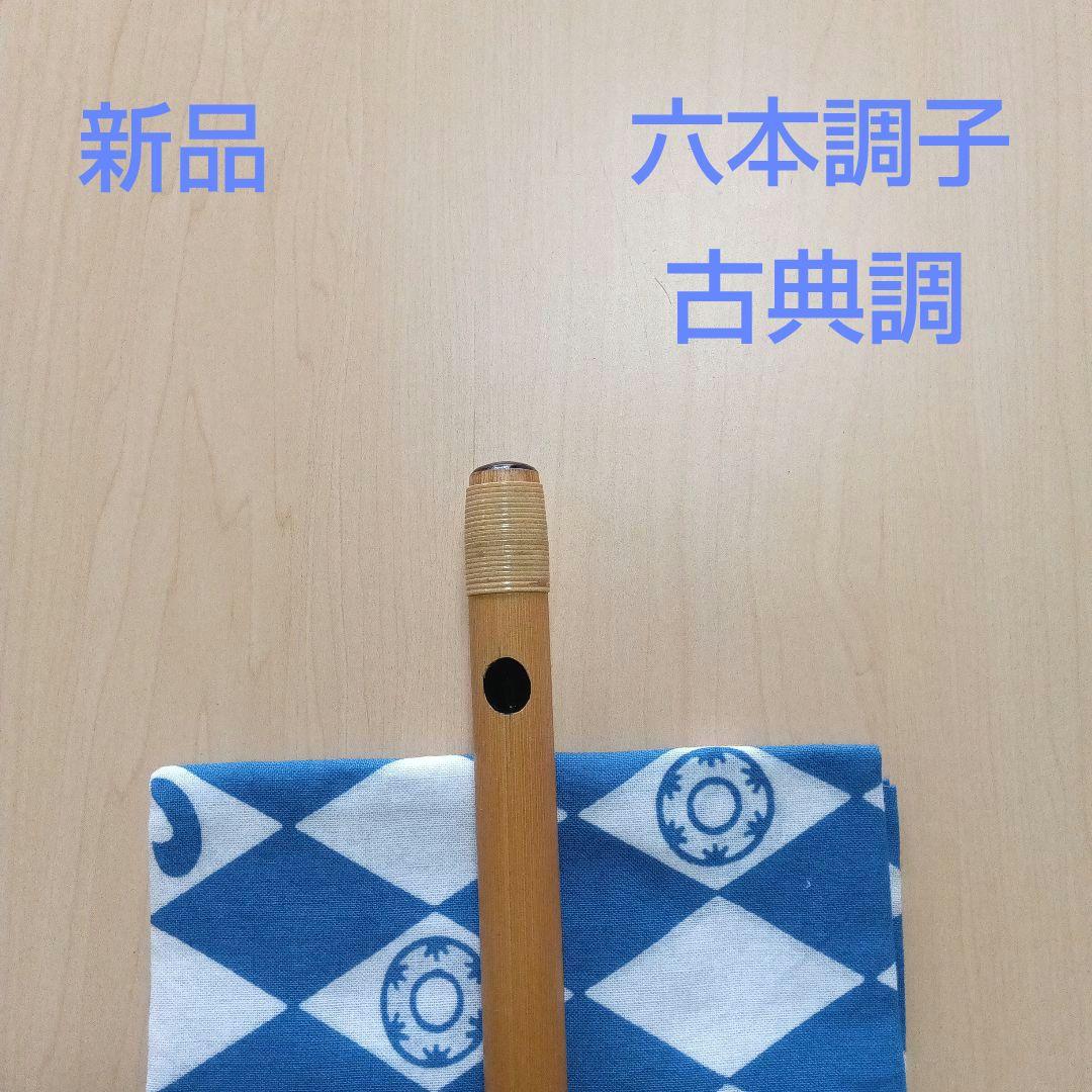 囃子用(タイプ②) 六本調子篠笛 - メルカリ