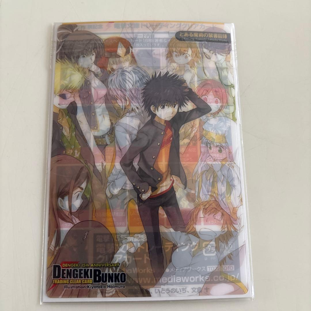 電撃15年祭記念 とある魔術の禁書目録 クリアカード - メルカリ