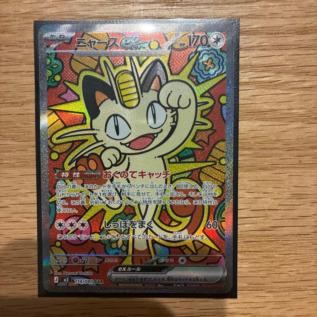 ニャースex sar(M3 114/080) ニャースex SAR M3 ムニキスゼロ 114/080 - メルカリ