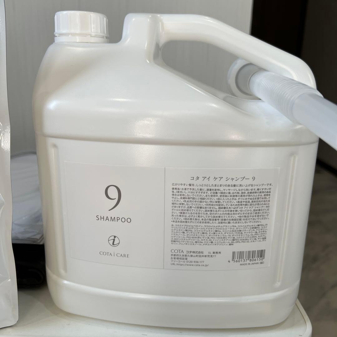 COTA アイケアシャンプー 9 5L