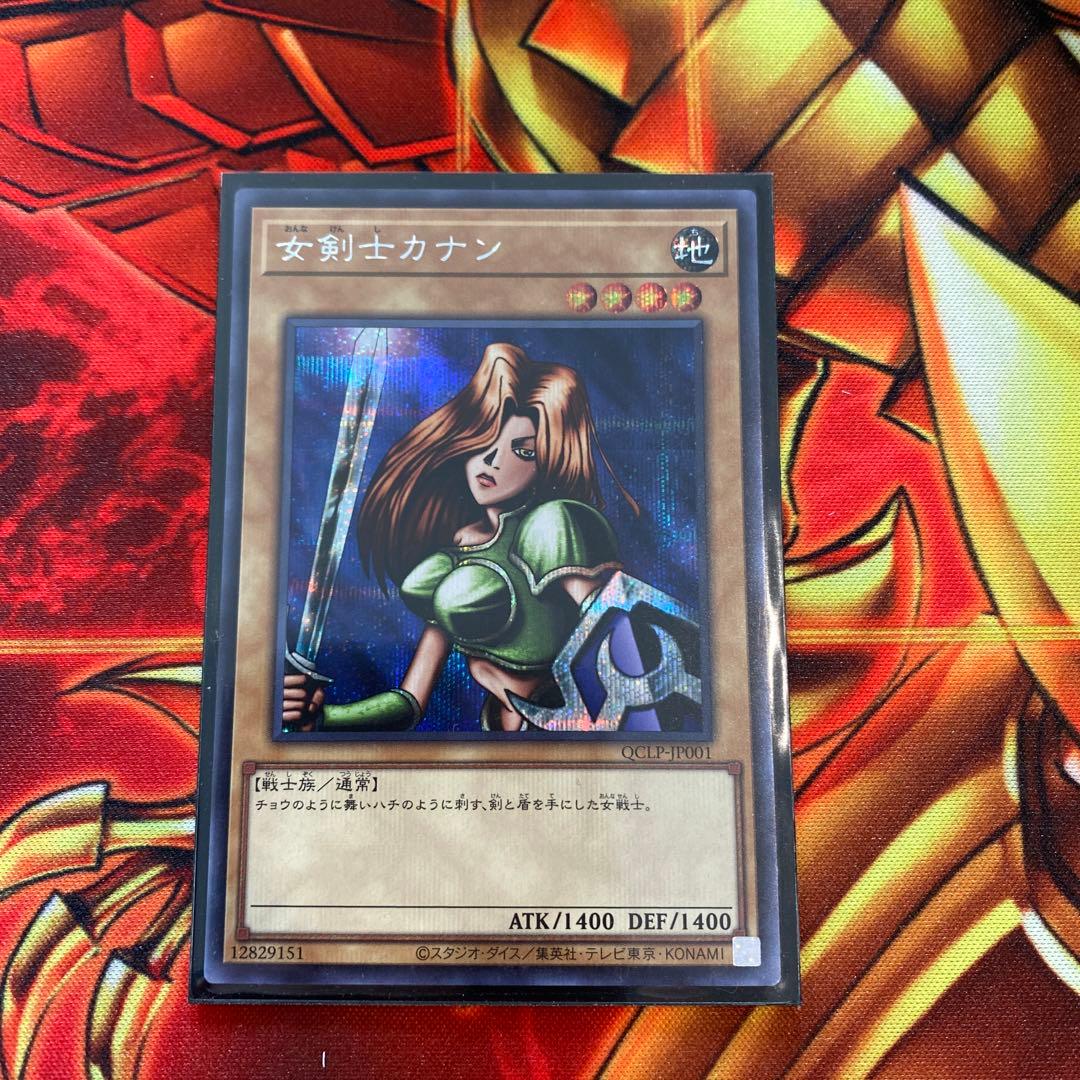 遊戯王 女剣士カナン シークレットレア 復刻版 - メルカリ