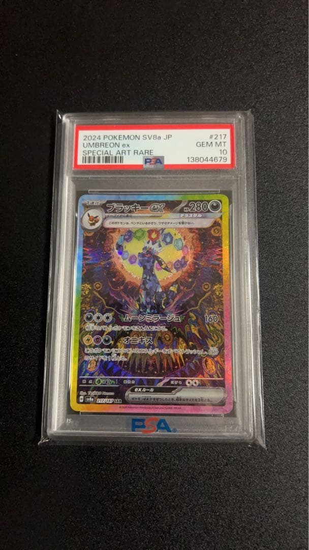 PSA10 ブラッキーex SAR SV8a テラスタルフェスex