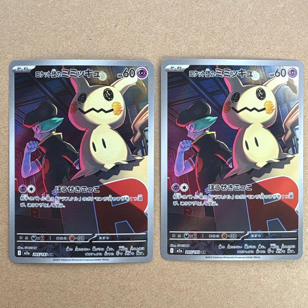 ポケモンカード ロケット団のミミッキュ AR ほうせきごっこ - メルカリ
