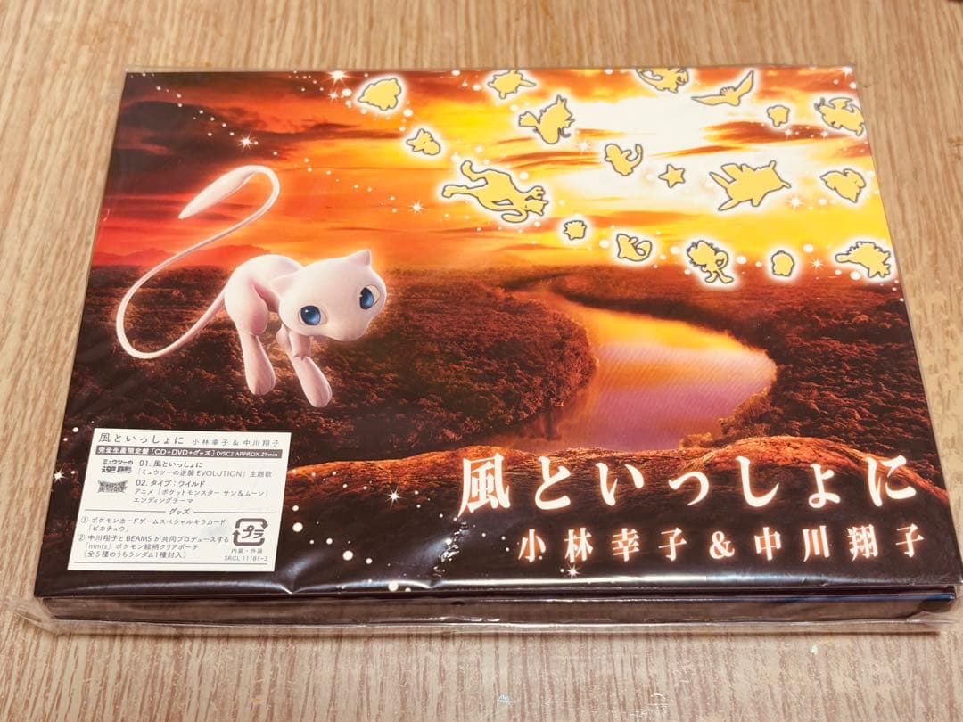 新品未開封 中川翔子 風といっしょに ピカチュウ ポケモンカード プロモ