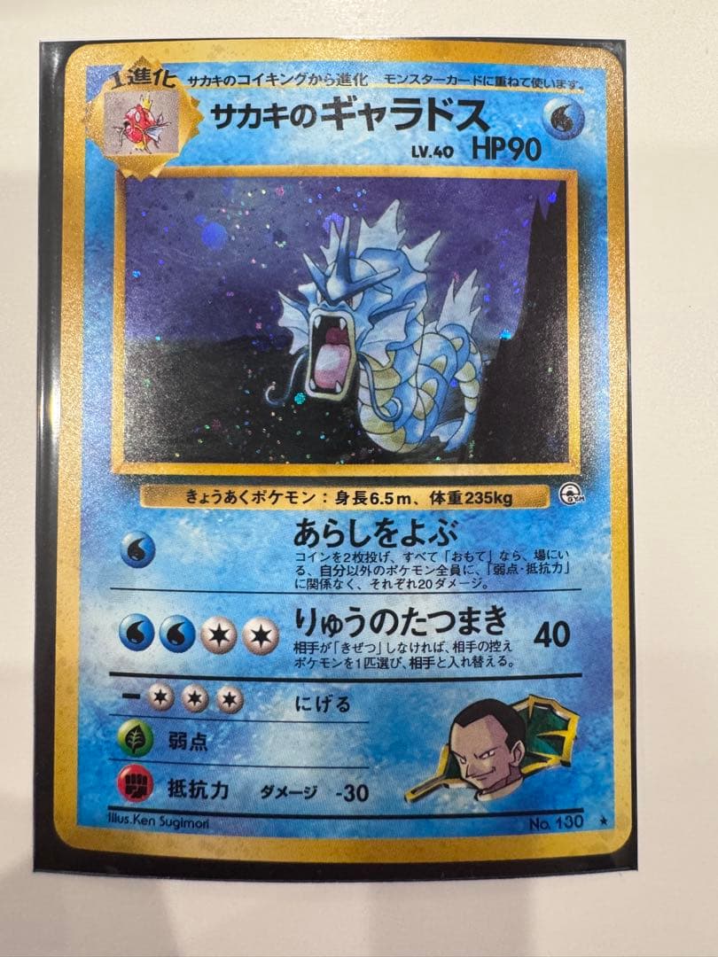 サカキのギャラドス HP90 ポケモンカード - メルカリ