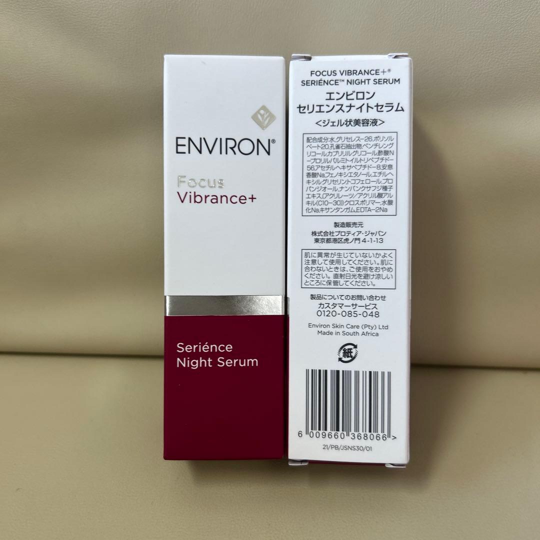 【新品未使用】エンビロン　セリエンスナイトセラム　30ml 2本