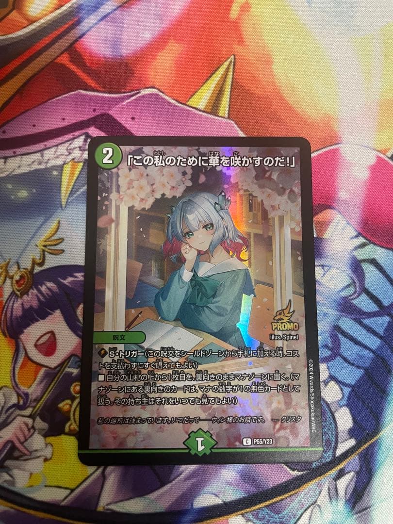 「この私のために華を咲かすのだ！」 C P55/Y23 プロモ