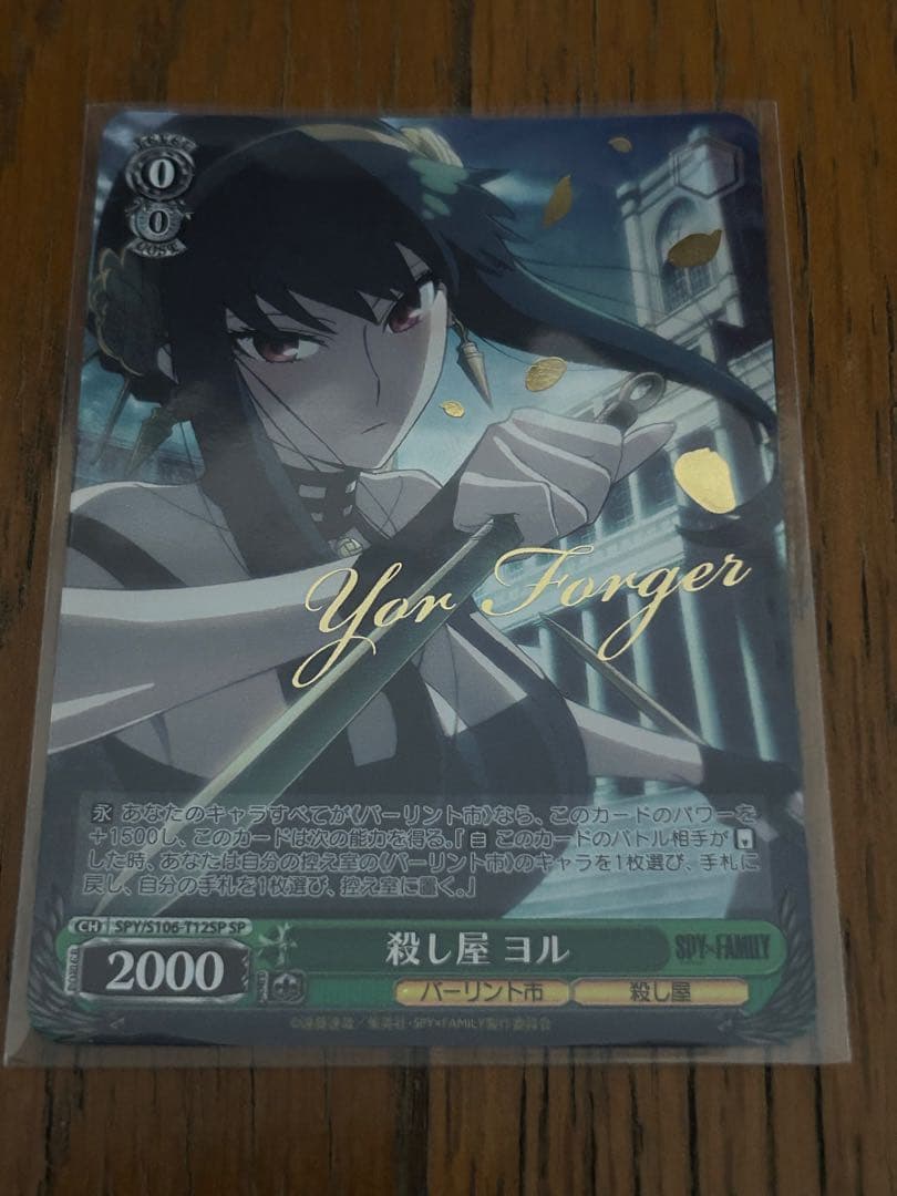 ヴァイス SPY×FAMILY TD 殺し屋 ヨル SP