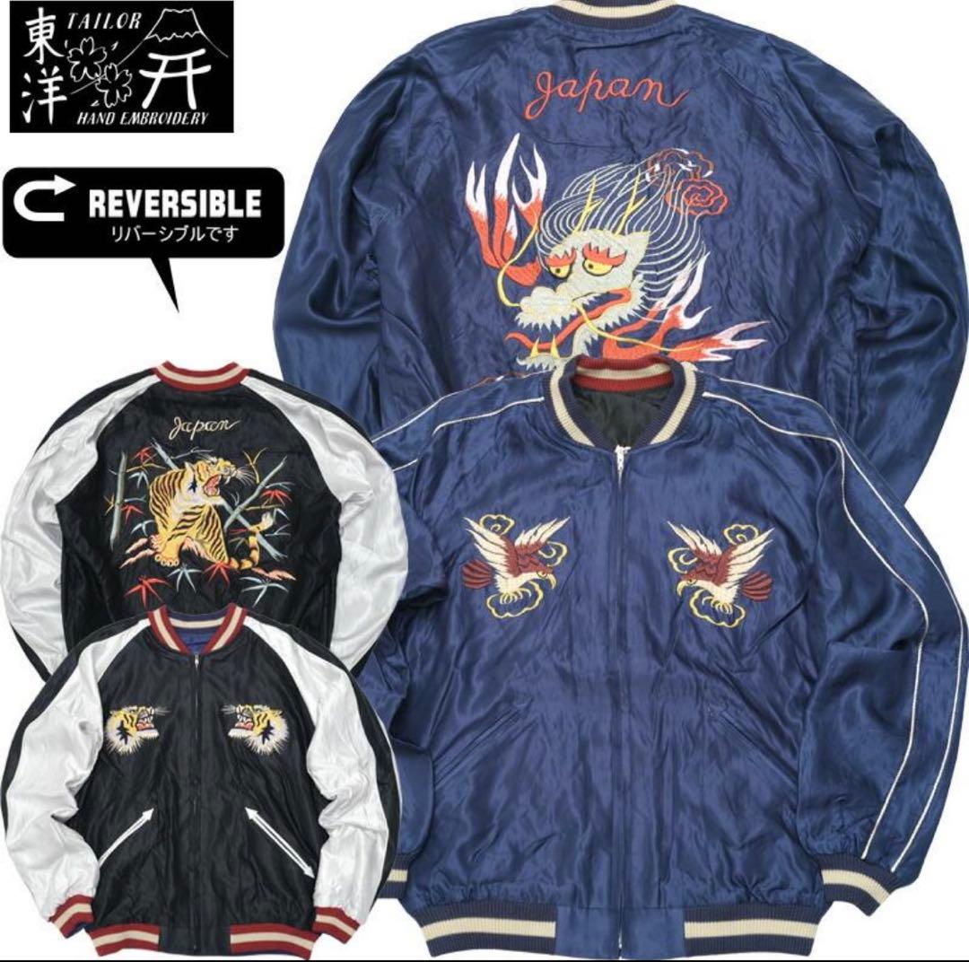 【超美品】テーラー東洋1950sリバーシブル スカジャン