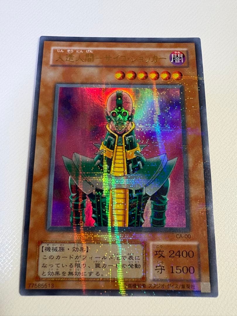 【極美品】遊戯王 人造人間サイコショッカー 41JjCP7ChIL.jpg_BO30,255,255,
