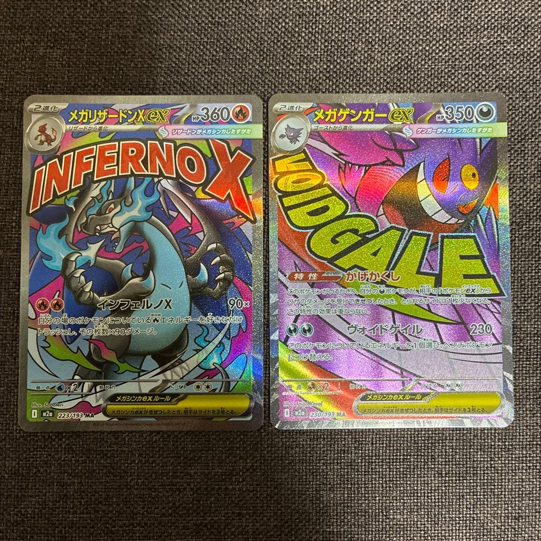 MEGAドリームex メガリザードンXex メガゲンガーex MA 2枚