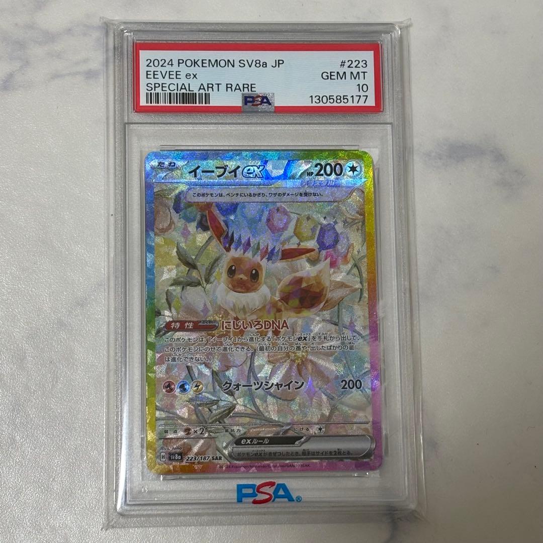 【PSA10】イーブイex SAR テラスタルフェス/Eevee