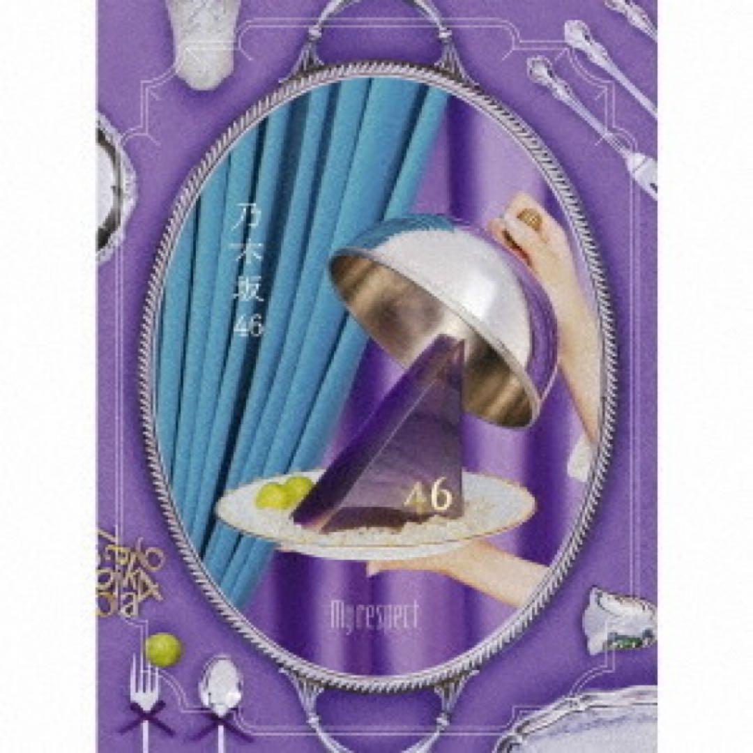 乃木坂46 5thアルバム My respect 完全生産限定盤