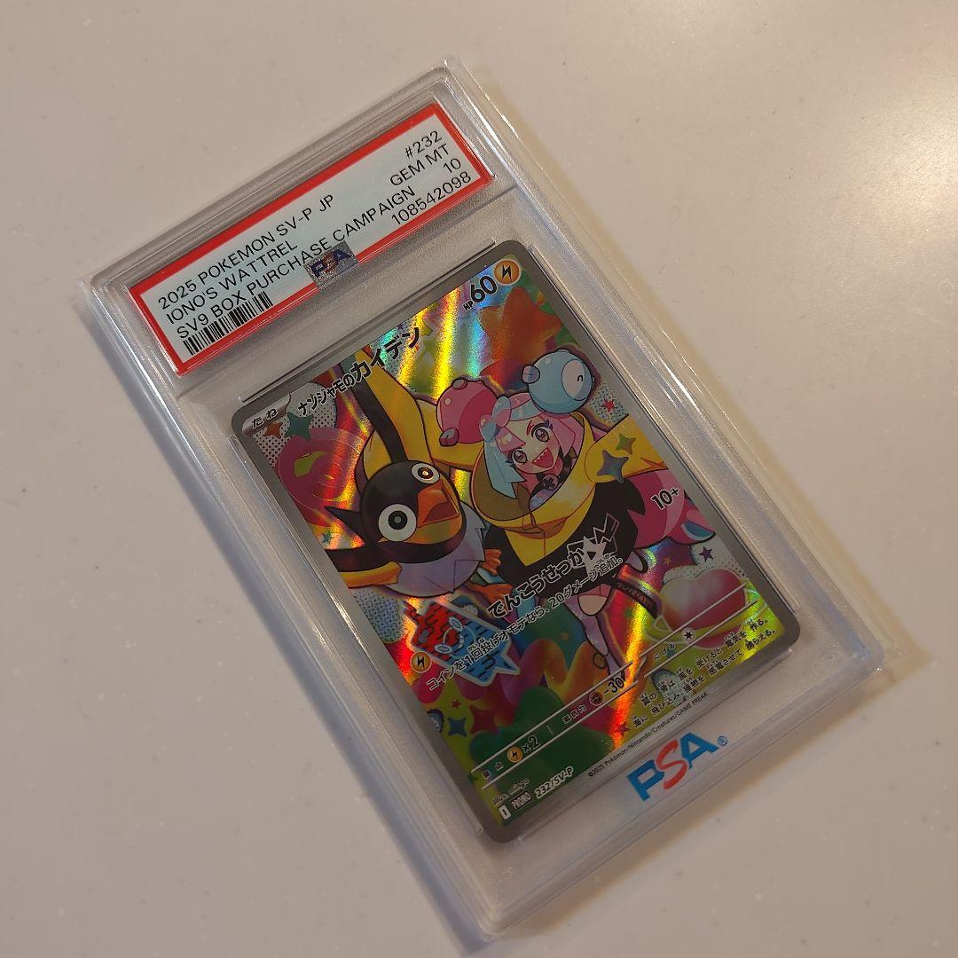 PSA10 ナンジャモのカイデン PROMO SV-Pプロモ 232/SV-P - メルカリ